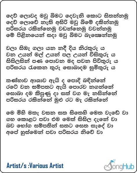 Dew Lowada Maw Bimata Parisara Geethaya Song Sinhala Lyrics