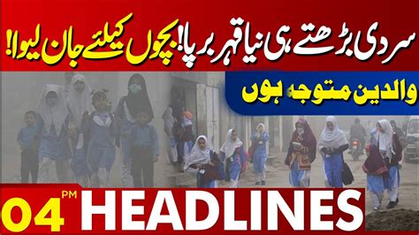 New Fury Broke Out Deadly For Children Be Careful Lahore News