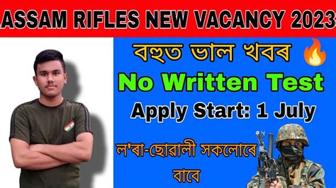 Assam Rifles New Vacancy 2023 Assam Rifles Sports Quota Recruitment
