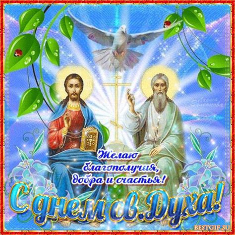 День Святого Духа / Den Svyatogo Duha 2020 Otkrytki I Pozdravleniya V ...