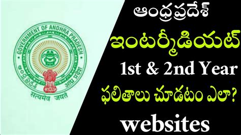 How To Check Ap Intermediate 1stand2nd Year Results In Teluguap Inter