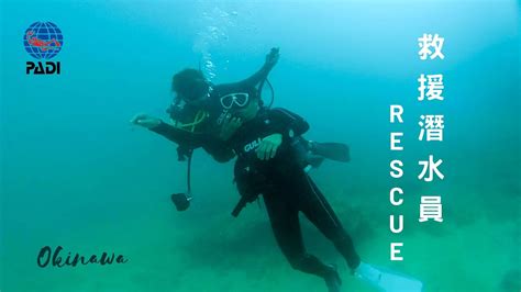 考潛水證照rescue困難嗎？上課過程大公開～我要當潛水教練！okinawa Ep44k Youtube