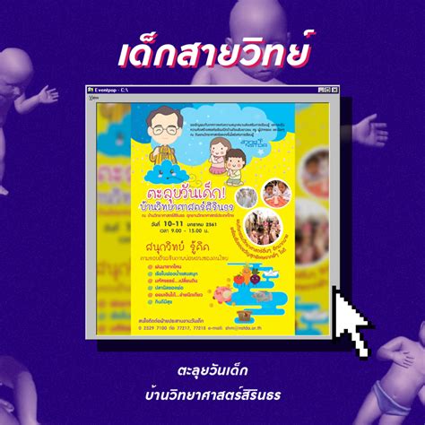 โดนใจเด็กทุกสาย รวมมิตรกิจกรรมวันเด็ก 2019 Blog Eventpop Eventpop