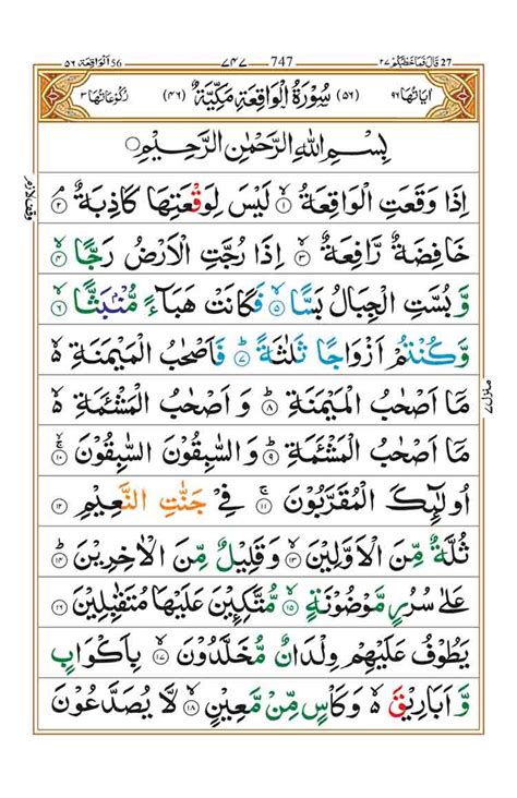 Among The 114 Surahs In Holy Quran Surah Waqiah Is The 56th Surah Of