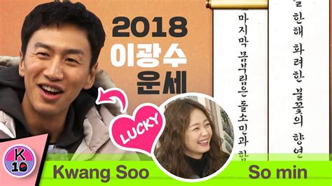 On the last day of 2018, lee kwang soo's agency, king kong by starship, finally confirmed the news. Lee Kwang Soo finds out His Dating Compatibility with Jun ...
