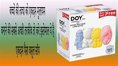 Doy Kids Soap For Babies Benefits Uses And Review In Hindi Youtube