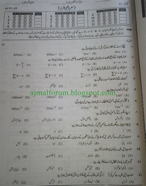 Physics Past Papers Th Class Subjective Objective Bise Lahore Board