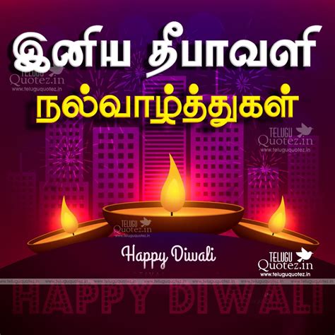 As diwali is praised in the new moon day where the entire nation is loaded up with dullness. happy diwali tamil quotes wishes,wish you happy diwali ...