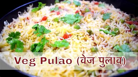 How To Make Vegetable Pulao Veg Pulao Recipe In Hindi Main Course