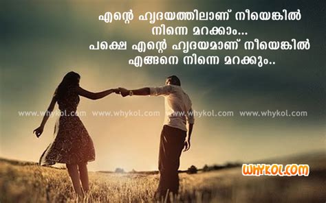 Malayalam love quotes for facebook, whatsapp Love images in Malayalam Language