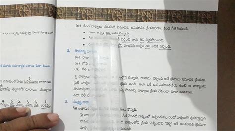 It'll be ideal for those struggling with the structures of basic conversations. Class 8th telugu lesson-1 text book grammar - YouTube