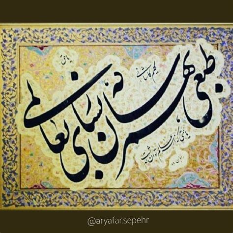 Persian Calligraphy Arabic Calligraphy Art Persian Calligraphy