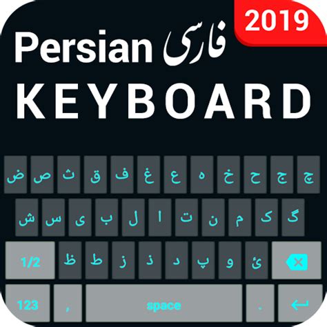 برنامه Farsi Keyboard English To Persian Keyboard App دانلود کافه