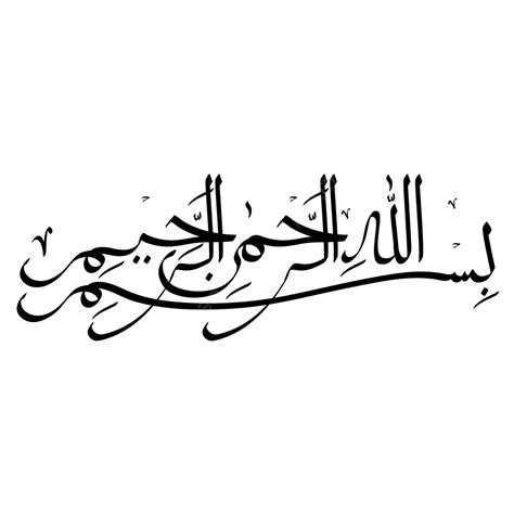 calligraphie arabe bismillah png bismillah bismillah png bismillah images and photos finder