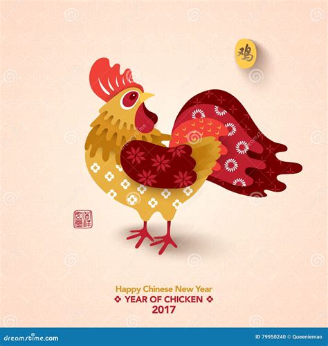 Happy Chinese New Year 2017 Year of Chicken Stock Vector - Illustration