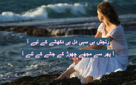 Ranjish Hi Sahi Dil Hi Dukhany Ke Liye Aa Urdu Poetry
