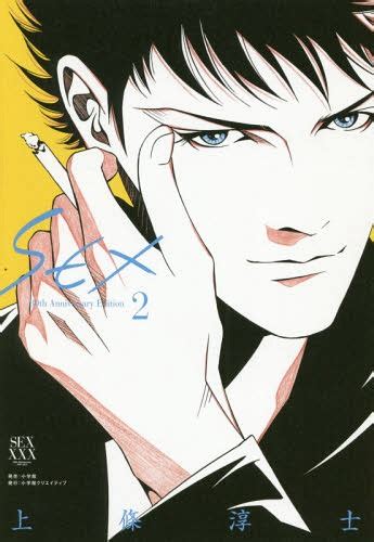 cdjapan sex 30th anniversary edition 2 shogakukan creative tankobon comic kamijo atsushi book