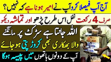 Salatul Hajat Namaz Hajat 4 Rakat Wazifa In Urdu Hindi Jalali