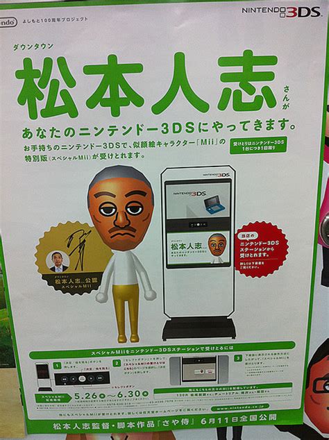 Cette endroit est un regroupement de tous les qr codes pour la nintendo 3ds ! 松本人志がニンテンドー3DSにやってくる! 『さや侍』主演の野見さんも配布 - ライブドアニュース
