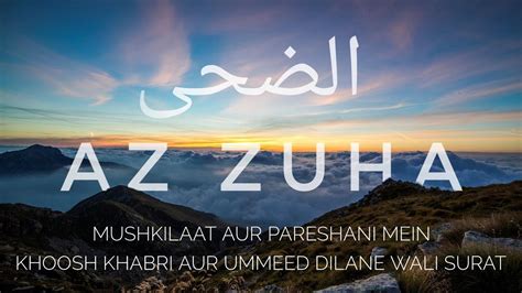 Waduha Wallaili Iza Saja Surah Az Zuha 93 With Urduhindi Translation