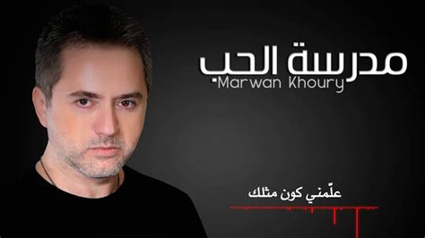 Marwan khoury is a lebanese singer, writer, composer and music arranger. ‫مروان خوري - مدرسة الحب | (Marwan khoury - Madraset ...