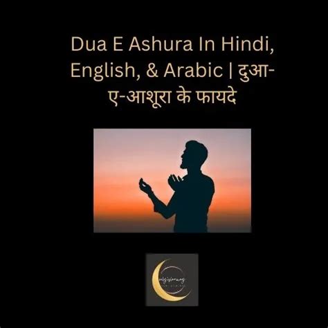 Dua E Ashura Pdf Download In Hindi English Arabic Onlyislamway