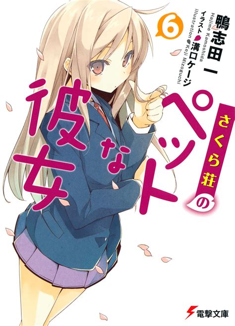 Sakurasou no Pet na Kanojo 6 édition Simple - ASCII Media Works - Manga