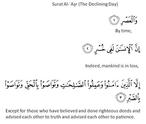 Read or listen al quran e pak online with tarjuma (translation) and tafseer. Oasis Of Mercy: Surah Al'Asr (The Declining Day) Verse 1 - 3