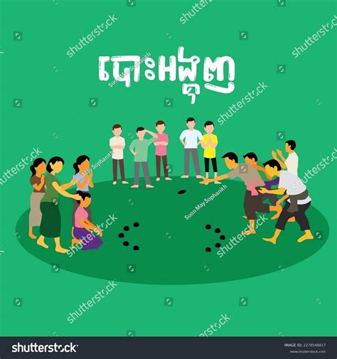 Khmer New Year Traditional Game Khmer Stock Vector Royalty Free