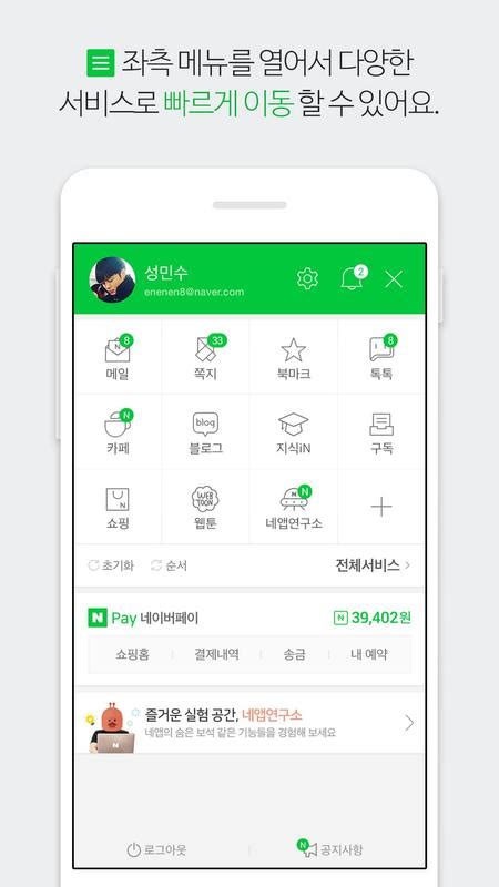 네이버 Naver Apk Download Free Books And Reference App For Android