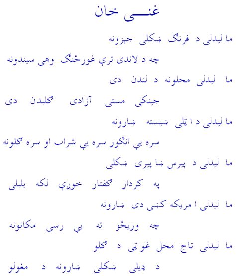 Ghani Khan Pashto Best Poetry Ghazal Shayari Aey Zama Watana