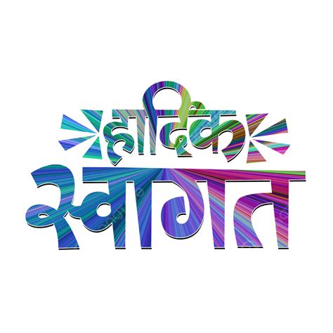 Hardik Shubhkamnaye Hindi Calligraphy Hindi Calligrap