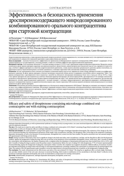 Pdf Efficacy And Safety Of Drospirenone Containing Microdosage Combined Oral Contraceptive Use