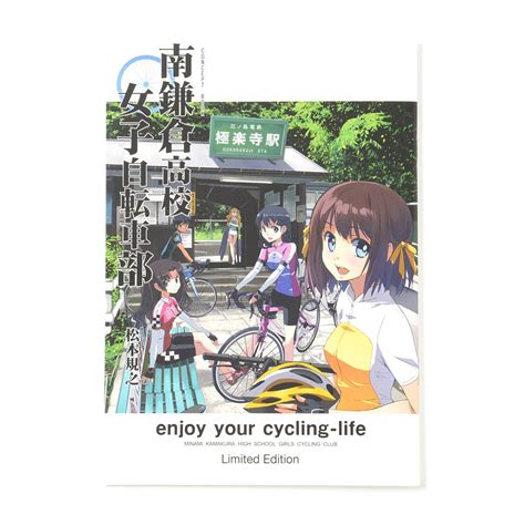 Minami Kamakura High School Girls Cycling Club Vol 8 First Limited