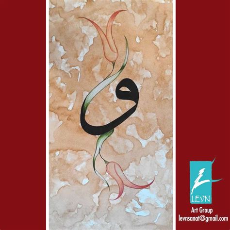 Tezhiplenmiş Vav Harfi Islamic Art Painting And Drawing Photo And Video