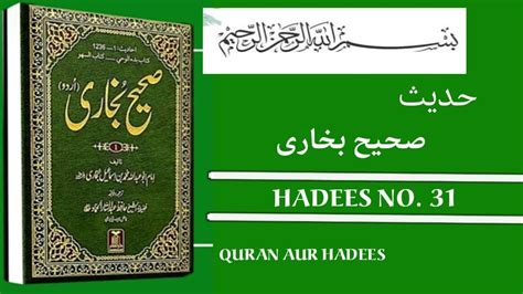 Sahih Bukhari Hadees No 31 Hadees Nabvi In Urdu Text Bukhari
