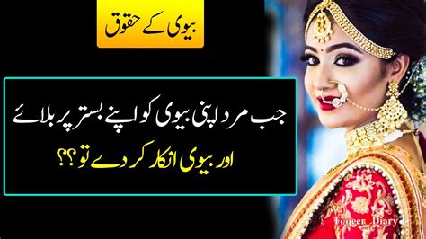 Biwi Ke Haqooq Top 50 Quotes Best Aqwal E Zareen In Urdu Amazing