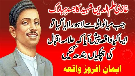 The Real Story Of Ghazi Ilm Din Shaheed Youtube