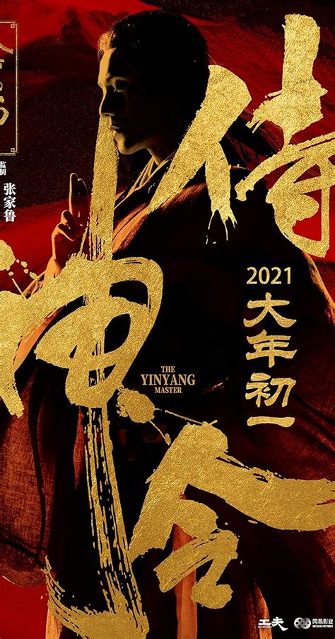 The Yinyang Master 2021 Full Cast And Crew Imdb