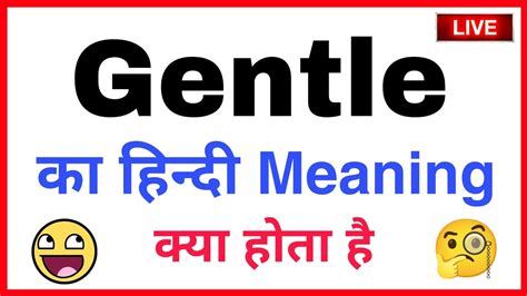 Gentle Ka Hindi Kya Hoga Gentle Ka Hindi Gentle Ka Hindi Meaning