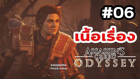 Assassin S Creed Odyssey Ep Youtube