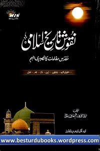 History Best Urdu Books