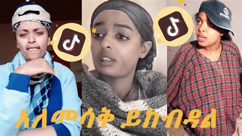 Tiktok Ethiopian Funny Videos Compilation 1 Tiktok Habesha Funny Vine Videos 2020 Youtube