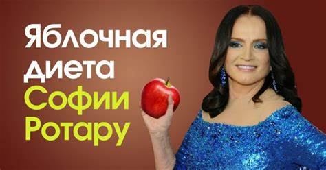 Софии ротару диета Диета Софии Ротару - Со Вкусом Диета Софии Ротару - Со Вкусом Софии ротару диета