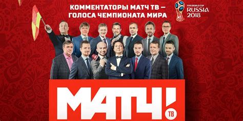На цифровых ресурсах «Матч ТВ» прямые трансляции ЧМ-2018 ...