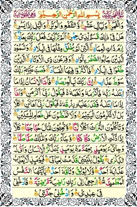 Surah Al Fajr Learn And Read Surah Al Fajr At Quran By Quran