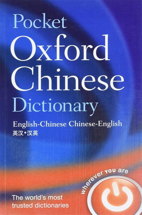 Pocket Oxford Chinese Dictionary By Oxford