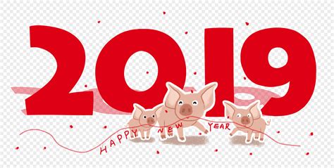 Pikbest has 12584 chinese new year 2019 design images templates for free. Pig year 2019 font png image_picture free download ...