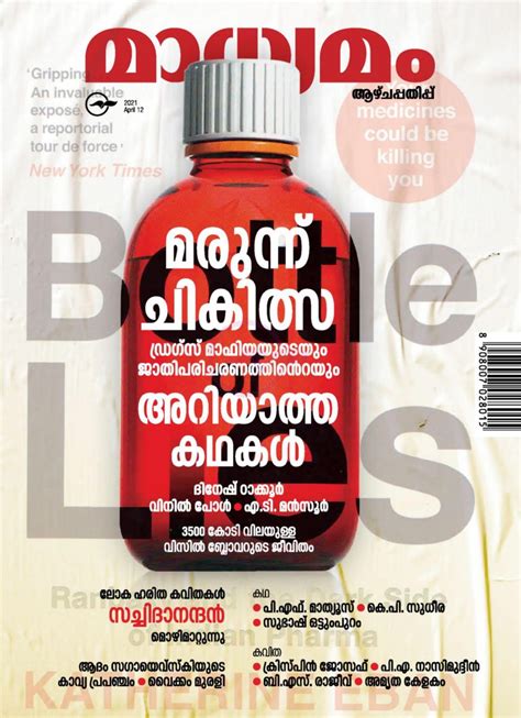 Madhyamam Weekly Magazine Get Your Digital Subscription