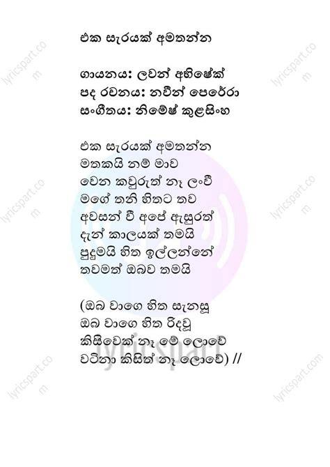 Eka sarayak amathanna song mp3 download é um livro que pode ser considerado uma demanda no momento. Eka Sarayak Amathanna Lyrics: Lavan Abhishek in 2021 ...